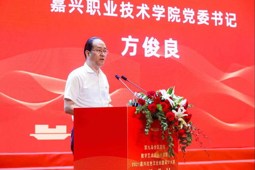 数字创意点亮红色记忆 第九届全国高校数字艺术设计大赛红色主题赛暨嘉兴红创赛完美收官